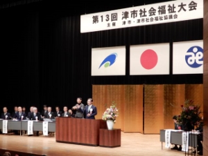 写真:社会福祉大会1