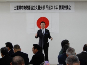 写真:中勢防衛協会久居支部 賀詞交歓会