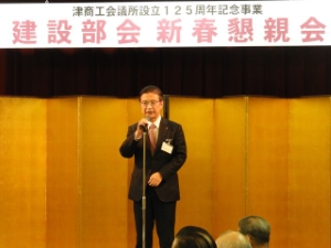 写真:津商工会会議所建設部会 新春懇談会