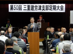 写真：建設労働組合津支部 第50回定期大会