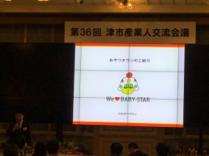 写真：産業人交流会議大阪2