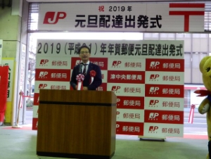 写真:年賀郵便元旦配達出発式1