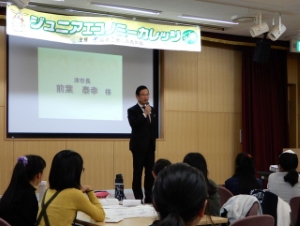 写真:ジュニアエコノミーカレッジ