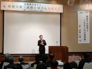 写真:日韓親善講演会