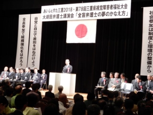 写真:あいふぇすた三重2018