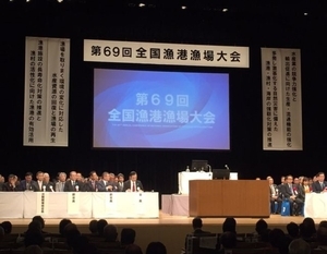 写真:漁港漁場大会