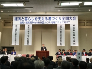 写真:経済と暮らしを支える港づくり全国大会