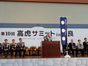 写真:高虎サミット4