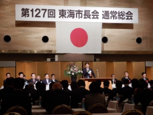 写真:東海市長会1