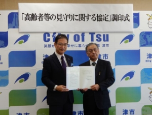 写真：見守り協定2