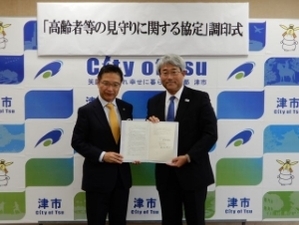 写真：見守り協定1