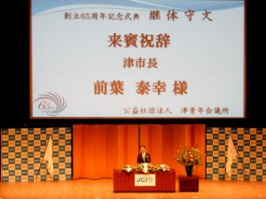 写真:青年会議所65周年