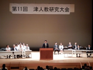 写真:人権・同和教育研究協議会