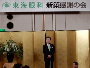 写真:東海眼科 新築感謝の会