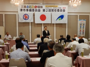 写真：第76回国民体育大会 津市準備委員会第2回常任委員会