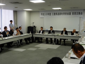 写真：道路利用者会議意見交換会