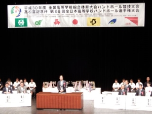 写真：「高松宮記念杯第69回全日本高等学校ハンドボール選手権大会」開会式2