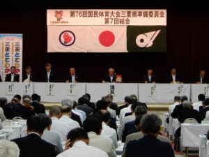 写真：国体準備委員会