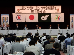 写真：国体委員会