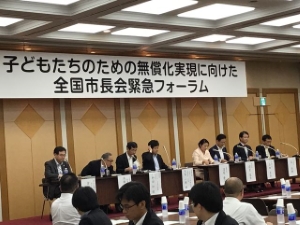 写真:子どもたちのための無償化フォーラム