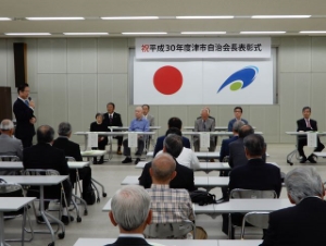 写真:津市自治会連合会表彰式 挨拶