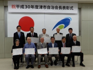 写真:津市自治会連合会表彰式 表彰