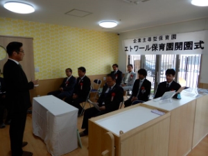 写真:企業主導型保育園 エトワール保育園開園式