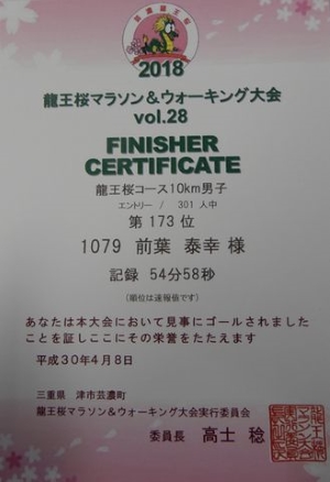 写真:龍王桜マラソン&ウォーキング大会4