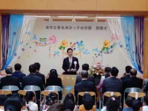 写真:香良洲浜っ子幼児園1