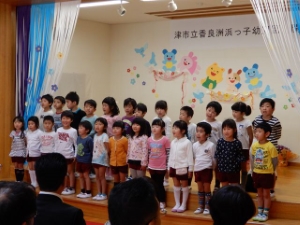 写真:香良洲浜っ子幼児園3