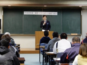 写真：津市ソフトボール協会総会