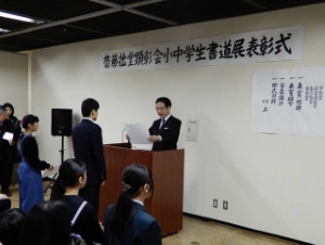 写真:第1回小中学生書道展表彰式2