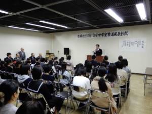 写真:第1回小中学生書道展表彰式1