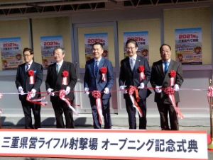 写真:三重県営ライフル射撃場オープニング記念式典2