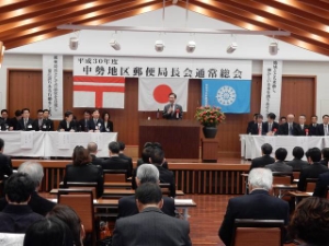 写真：中勢地区郵便局長会 通常総会