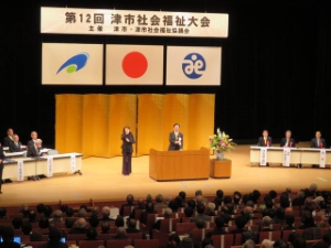 写真:津市社会福祉大会1