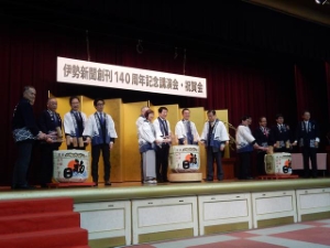 写真：伊勢新聞創刊140周年 記念祝賀会