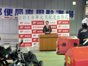 写真:年賀郵便元旦配達出発式1