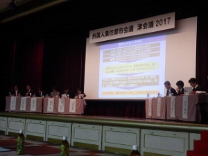 写真：外国人集住都市会議津会議2