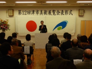 写真:津市美術展覧会表彰式1