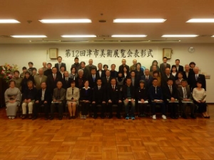 写真:津市美術展覧会表彰式3