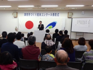 写真:第8回津市手づくり絵本コンクール表彰式1