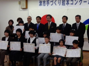 写真:第8回津市手づくり絵本コンクール表彰式2