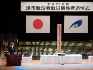 写真：津市戦没者戦災犠牲者追悼式
