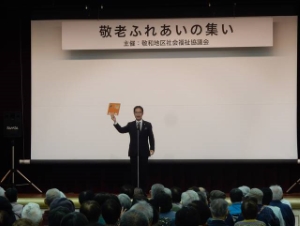 写真：地区敬老会2