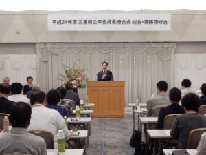 写真：三重県公平委員会連合会総会