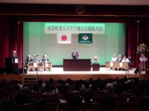 写真：河芸町老人クラブ連合会福祉大会