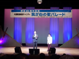 写真：チャリティー我が心の歌パレード1