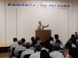 写真:多文化共生フォーラム2017inみえ