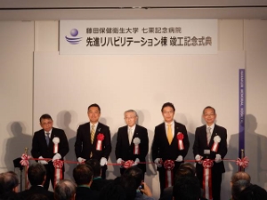 写真:藤田保健衛生大学七栗記念病院増築棟竣工記念式典2